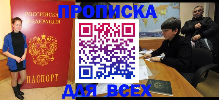 временная регистрация для школы в Коммунаре